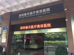 -深圳春天阳光医院·轮廓抗衰中心
