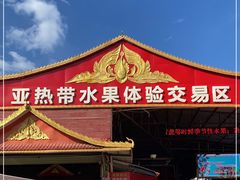 -曼阁市场水果批发市场