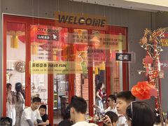 -喧闹·东方大气茶(鹅岭二厂店)