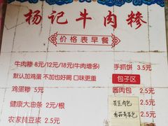 -杨记牛肉糁