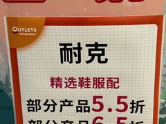 -长沙友阿奥特莱斯