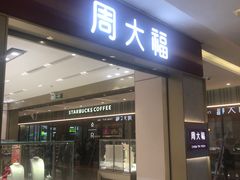 -福田卓悦INTOWN购物中心