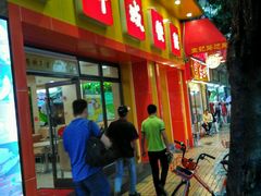 门面-都城快餐(广大路店)