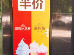 门面-麦当劳(西安友谊西路店)