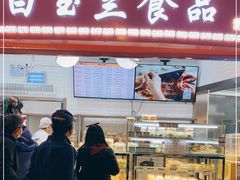 门面-白玉兰食品(甜云店)