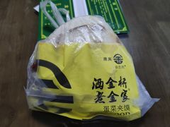 -老金家蛋菜夹馍(西安总店)