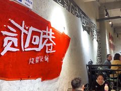 -贰回巷火锅馆(钟楼店)