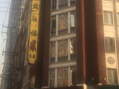 -燕云楼(云南路店)