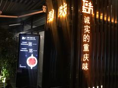 -肆味(东原1891江景店)