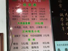 -兰州马子禄牛肉面(文景公园店)
