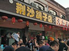 门面-龙小海荆沙鸽子店(瑞安街店)
