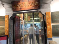 门面-东门口涮肉·砂锅·烤串(老门东店)