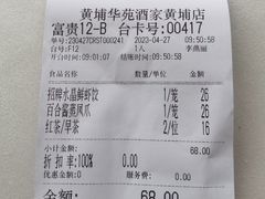 -黄埔华苑酒家(黄埔店)