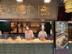 门面-绿波廊(豫园店)
