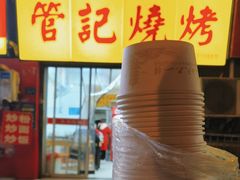 -管记烧烤(团结大道店)
