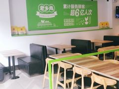 -老乡鸡(无为米芾广场店)