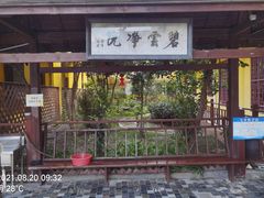 -碧云净院-停车场