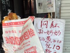-孙奶奶葱包桧