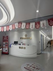 -杭州整形医院·国际部