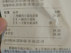 账单-永和大王(广渠店)