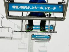 -太子岭滑雪场