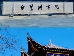 -白鹭洲书院