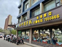 门面-小叶手抓(解放东街店)