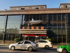 -鞍山大白鲨美食酒店