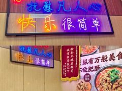 -彭记铁锅肥肠(东四总店)