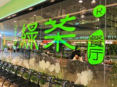 -绿茶餐厅(天津天河城店)