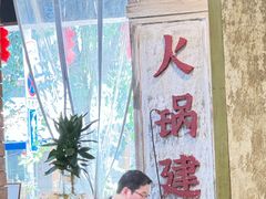 -龙厂长老火锅(抚琴店)
