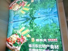 -遇东北林区铁锅炖(南开店)