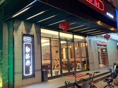 -勤德兴(湖滨路店)