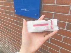 -鲍师傅糕点(春熙路店)