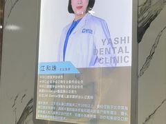 -雅仕口腔(后沙峪店)