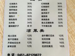 菜单-金鹏鱼肉馆