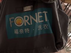 -福奈特洗衣洗鞋(广泉路店)