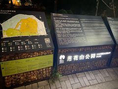 -莲花山公园