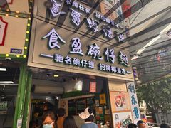 -食盈碗仔翅(星玺广场店)