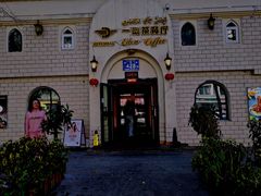 -海尔巴格一甸茶餐厅(团结路店)