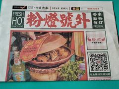 -粉灯牛腩牛杂煲·鸡煲(双井店)