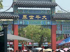 -洛阳白马寺