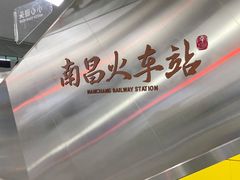 -南昌站