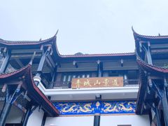 -青城山