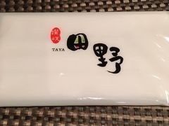 -田野日本料理(仙霞路店)