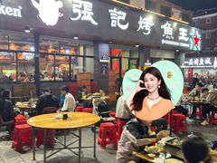 -张记烤鱼王(西街店)