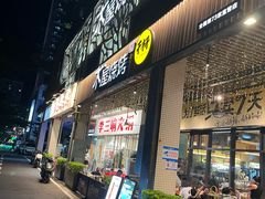 -木屋烧烤(龙岗南联店)