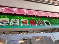 -同发号饭庄(复兴路店)