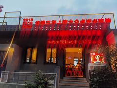 门面-李子坝梁山鸡(李子坝大鸡哥店)