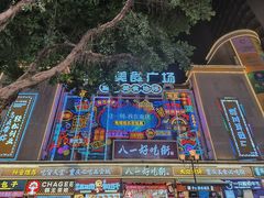 -八一好吃街·高品美食广场